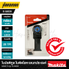 ใบมัลติทูล ใบตัดโลหะอเนกประสงค์ MAKITA รุ่น B-64939