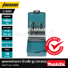 Makita D-46399 Drill Bit Set for Wood, Metal, and Masonry