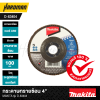 กระดาษทรายซ้อน 4" MAKITA รุ่น D-63404