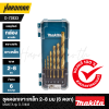 Makita D-72833 HSS-TiN Metal Drill Bit Set, 2-8mm (6 Pcs)