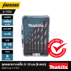 Makita D-77257 Wood Brad Point Drill Bit Set, 3-10mm (8 Pcs)