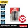 ชุดดอกไขควง (10 ดอก/แพ็ค) MAKITA รุ่น D-31740