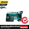 ชุดสว่านไขควงไร้สาย 18 โวลต์ MAKITA รุ่น DTD156SF1J