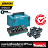 ชุดแบตเตอรี่และแท่นชาร์จ 40 V 5.0 Ah MAKITA รุ่น MP191U54-5