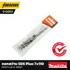 ดอกสว่าน SDS Plus 7x110 mm MAKITA รุ่น D-00103