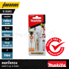 ดอกไขควง MAKITA รุ่น B-30483