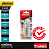 ดอกไขควง MAKITA รุ่น B-30483