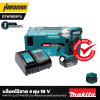 บล็อกไร้สาย 4 หุน 18 V MAKITA รุ่น DTW190SF1J (มาพร้อมแบตเตอรี่และแท่นชาร์จ)