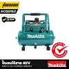 ปั๊มลมไร้สาย 40V MAKITA รุ่น AC001GZ (ตัวเปล่า)