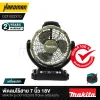 พัดลมไร้สาย 7 นิ้ว 18V MAKITA รุ่น DCF102ZX1O สี Olive (เครื่องเปล่า)