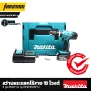 สว่านกระแทกไร้สาย 18 โวลต์ 4 หุน MAKITA รุ่น DHP453SF1J (พร้อมแบตและแท่นชาร์จ)