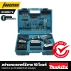 สว่านกระแทกไร้สาย 18 โวลต์ MAKITA รุ่น HP488DYEX1 แรงบิดหมุน 38 นิวตันเมตร พร้อมอุปกรณ์เสริม และแบตแท่นชาร์จ