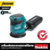 เครื่องขัดกระดาษทรายไร้สาย Makita รุ่น DBO180Z (ตัวเปล่า)