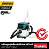 เครื่องดูดฝุ่นน้ำ-แห้งไร้สาย 36 โวลต์ MAKITA  รุ่น DVC150LZ