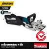 เครื่องเซาะร่อง 4 นิ้ว MAKITA รุ่น PJ7000