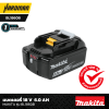 แบตเตอรี่ 18 V 6.0 Ah MAKITA รุ่น BL1860B