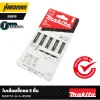 ใบเลื่อยจิ๊กซอว์ NO.10 5ใบ MAKITA A-85818