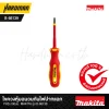 ไขควงหุ้มฉนวนกันไฟปากแฉก PH2x100มม. MAKITA รุ่น B-66139