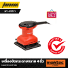 เครื่องขัดกระดาษทราย 4 นิ้ว MAKTEC MT925 เครื่องขัดกระดาษทราย 4 นิ้ว MAKTEC MT925