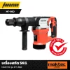 เครื่องสกัด 5KG MAKTEC รุ่น MT-860