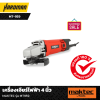 เครื่องเจียร์ไฟฟ้า 4 นิ้ว MAKTEC รุ่น MT959