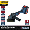 เครื่องเจียรไร้สาย 20 V 4" MASARU รุ่น  SCG-605