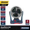 พัดลมไร้สาย 12 นิ้ว 20V MASARU รุ่น SCFP-900