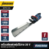 เครื่องตัดแต่งพุ่มไร้สาย 20 V MASARU รุ่น SCTH-515