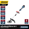 เครื่องตัดหญ้าไร้สาย 20 V MASARU รุ่น SCM-520