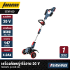 เครื่องตัดหญ้าไร้สาย 20 V MASARU รุ่น SCM-530