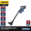 เครื่องดูดฝุ่นไร้สาย 20 V MASARU รุ่น SCV-805
