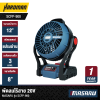 MASARU 20V Cordless Fan (Model SCFP-900)