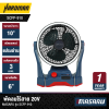 MASARU 10-Inch 20V Cordless Fan (Model SCFP-910)