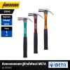 ค้อนหงอนถอนตะปูด้ามไฟเบอร์ META รุ่น 030640