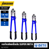 SUPER META Rebar Cutter No. 012510