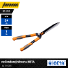 กรรไกรตัดหญ้าด้ามยาง META No. 0181 รุ่น 014300