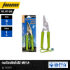 กรรไกรตัดกิ่งไม้ META รุ่น 010541
