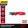 มีดพับคอมแพ็คอเนกประสงค์ MILWAUKEE รุ่น 48-22-1500 (แถมใบ 3 ชิ้น)