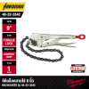 คีมล็อคสายโซ่ 9 นิ้ว TORQUE LOCK™ MILWAUKEE รุ่น 48-22-3542