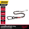 สายเซฟตี้ล็อกเครื่องมือ 15 กก. MILWAUKEE รุ่น 48-22-8850A