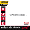 MILWAUKEE 48-22-9522 1/2" Drive 12-Point Metric Socket Set - 13 PC