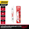 ใบเลื่อยแฮ็คซอลตัดอเนกประสงค์ 4" MILWAUKEE รุ่น 48-47-5410 (5 ใบ/แพ็ค)