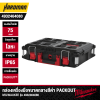กล่องเครื่องมือขนาดกลางสีดำ PACKOUT MILWAUKEE รุ่น 4932464080