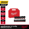 ชุดลูกบล็อกกระแทก 1/2" MILWAUKEE รุ่น 49-66-7013 (14 ชิ้น/ชุด)