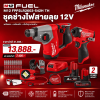 ชุดช่างไฟสายลุย 12V MILWAUKEE รุ่น M12 FPP2LR2603-542H TH