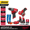 ชุดตัวจิ๋วพลังแจ๋ว 12V MILWAUKEE รุ่น M12 FPP2LR2604-402 TH