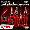 MILWAUKEE HT LR2603 TH "Precision Installation Kit"