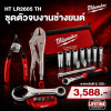 MILWAUKEE HT LR2605 TH Ultimate Automotive Technician Tool Set