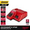 แท่นชาร์จแบตเตอรี่ 12V-18V MILWAUKEE รุ่น M12-18C