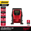 เครื่องเติมลมไร้สาย 12V MILWAUKEE รุ่น M12 BI-0 (เฉพาะตัวเครื่อง)
